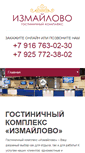 Mobile Screenshot of hotel-izmaylovo.com